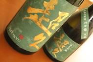  【2014・26BY】 超久　純米吟醸　和歌山山田錦　【和歌山・地酒】