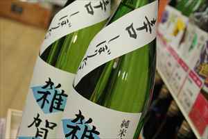 ≪28BY≫ 雑賀 純米吟醸 辛口 しぼりたて 生 【和歌山・地酒】