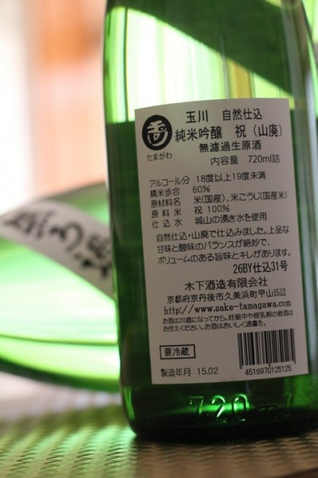 【26BY】玉川　自然仕込山廃 純米吟醸　祝　無濾過生原酒　【京都・地酒】