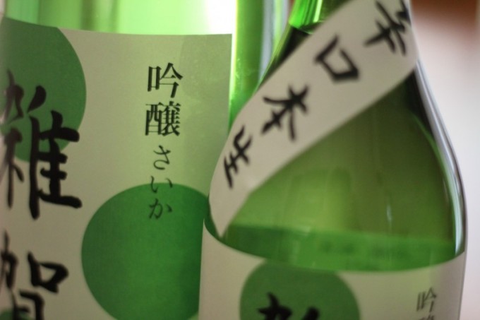 雑賀 吟醸 辛口本生 【和歌山・地酒】