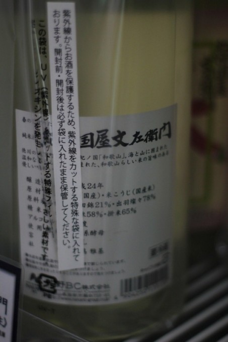 紀伊国屋文左衛門 純米酒 春のしぼりたて生 【和歌山・地酒】