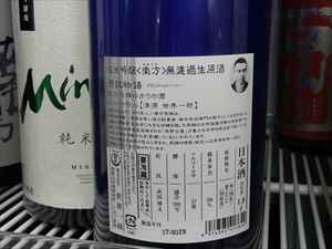 ≪28BY≫南方 純米吟醸 7号酵母 無濾過生原酒 【和歌山・地酒】