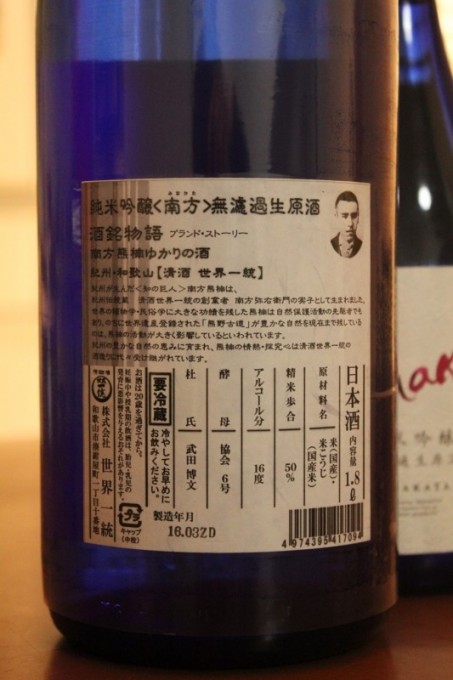 ≪27BY≫南方 純米吟醸 6号酵母 無濾過生原酒 【和歌山・地酒】