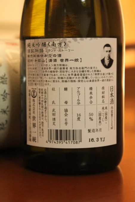 ≪27BY≫南方 純米吟醸 6号酵母 火入れ 【和歌山・地酒】