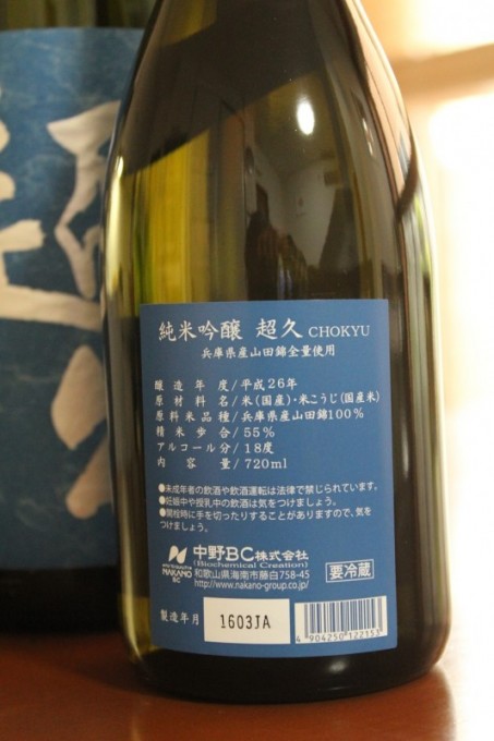 【2014・26BY】 超久 純米吟醸 兵庫山田錦 【和歌山・地酒】