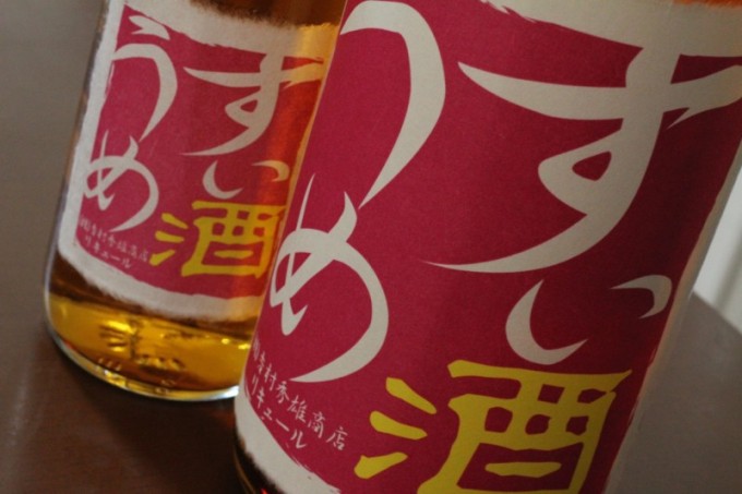 吉村秀雄商店 紀州完熟南髙梅 すぃうめ酒 【和歌山・リキュール・梅酒・日本酒仕込】