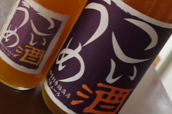 吉村秀雄商店 紀州完熟南髙梅 こいうめ酒 【和歌山・リキュール・梅酒・日本酒仕込】