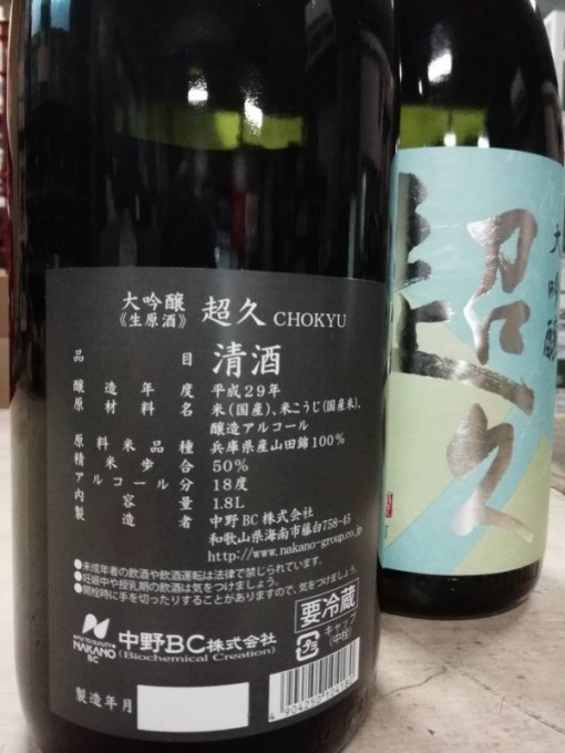 超レア【29BY】 超久 大吟醸 生原酒　【和歌山・地酒】