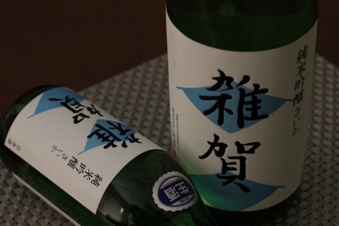 雑賀 純米吟醸 本生 無ろ過生原酒 【和歌山・地酒】
