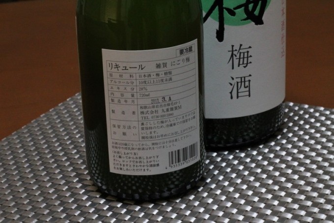 雑賀 にごり梅酒 【和歌山・梅酒】