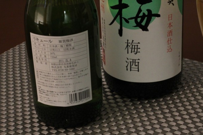 雑賀　梅酒　【和歌山・梅酒】