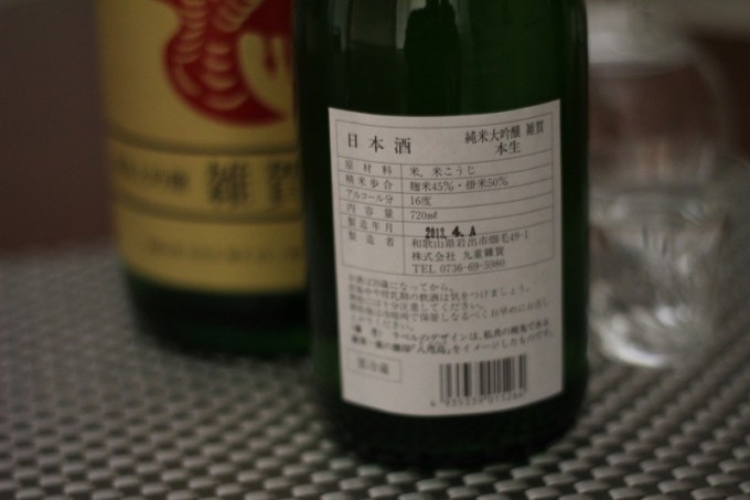 雑賀　純米大吟醸　生詰【和歌山・地酒】