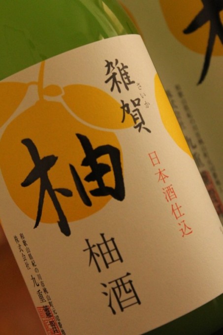 ≪NEW 2016/6/1≫雑賀 柚酒 【和歌山・梅酒】