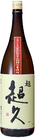 【24BY】超超久 純米吟醸 無濾過生原酒 氷室貯蔵 和歌山県産山田錦 【和歌山・地酒】
