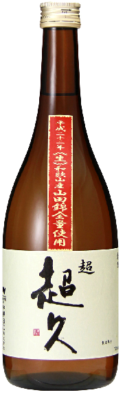 【24BY】超超久 純米吟醸 無濾過生原酒 氷室貯蔵 和歌山県産山田錦 【和歌山・地酒】