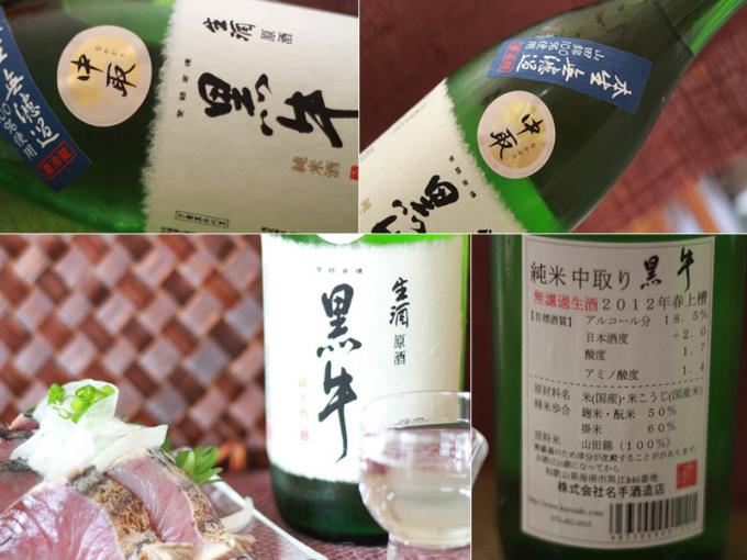 ≪28BY≫黒牛 純米酒 中取り 無濾過生原酒 【和歌山・地酒】