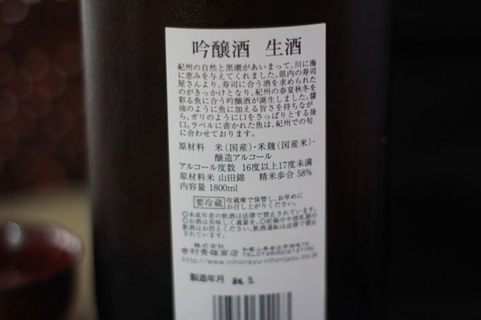 車坂　紀州黒潮　魚に合う吟醸酒　生　【和歌山・地酒】