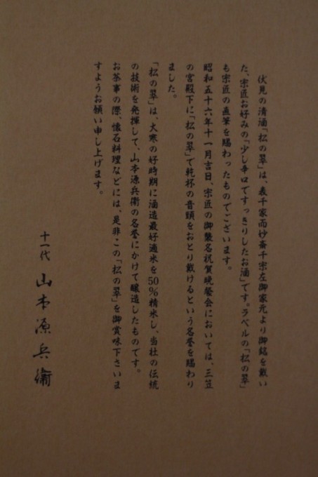 松の翠 純米大吟醸 【京都・伏見・地酒】