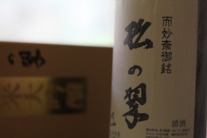松の翠 純米大吟醸 【京都・伏見・地酒】