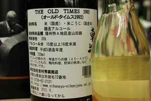 《2016リリース》車坂 大吟醸 THE OLDTIMES 1993 【和歌山・地酒】