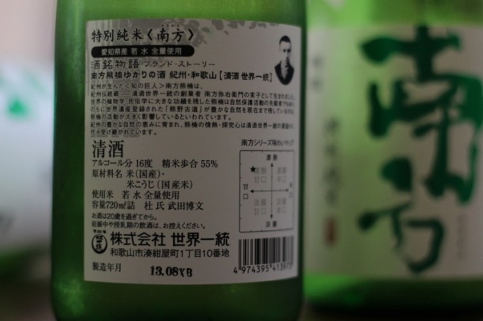 南方 山廃 特別純米酒 若水 【和歌山・地酒】