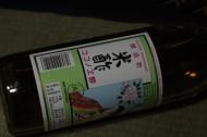 紀州の天然醸造酢　九重酢　米酢　【和歌山・食品・調味料・酢】