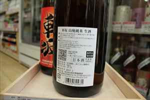 【28BY】車坂　山廃純米酒　五百万石　無ろ過生原酒　【和歌山・地酒】