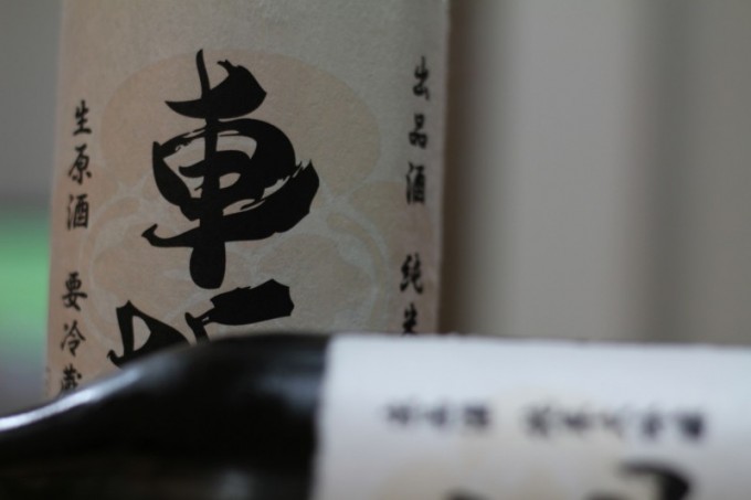 ≪29BY≫車坂 純米大吟醸 四割磨き 出品酒 生原酒　【和歌山・地酒】