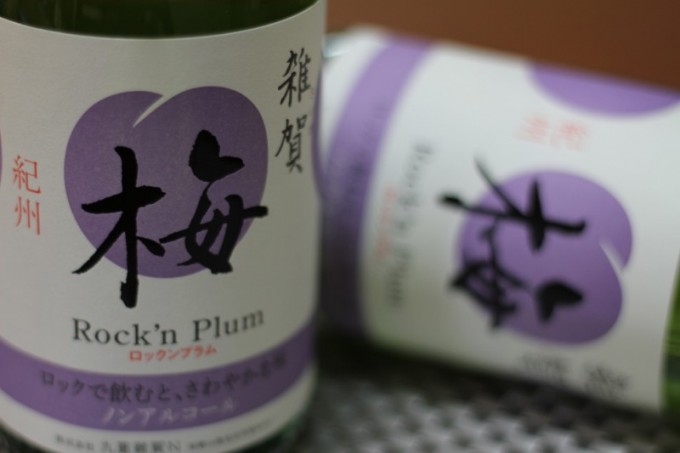 雑賀　ノンアルコール梅酒　Rock'n  Plum　【和歌山・梅酒】