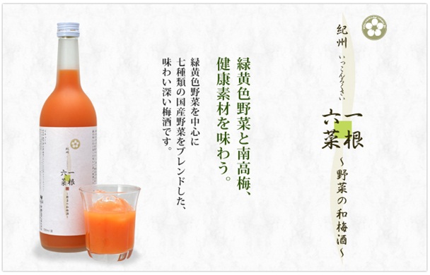 中野BC 野菜の梅酒 一根六菜 【和歌山・梅酒】