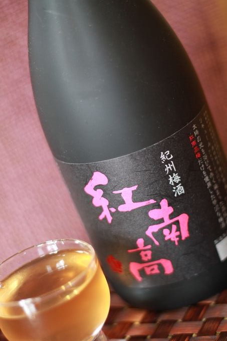 中野BC　紀州梅酒　紅南髙　【和歌山・梅酒】