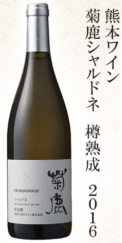 紀州のうまいもん・酒ねっと 酒吟 酒乃本 / 熊本ワイン 菊鹿 紀州のうまいもん・酒ねっと 酒吟 酒乃本 / 熊本ワイン 菊鹿