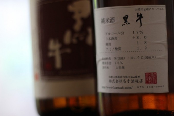 黒牛　辛口　純米酒　【和歌山・地酒】
