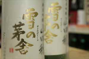 雪の茅舎　≪山田穂≫ 純米吟醸　生酒　【秋田・地酒】