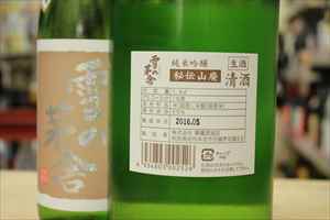 雪の茅舎 ≪夏酒≫ 秘伝山廃 純米吟醸 生酒　【秋田・地酒】