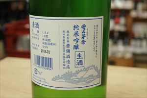 雪の茅舎　純米吟醸　限定生酒　【秋田・地酒】